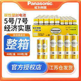 松下黄色5号7号碳性电池闹钟儿童玩具R6 R03五号七号电池批发