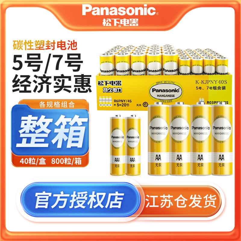 Factory Direct Sales of Panasonic No. 5 and No. 7 R6 R03 Alarm Clock and Children's Toy Carbon Batteries