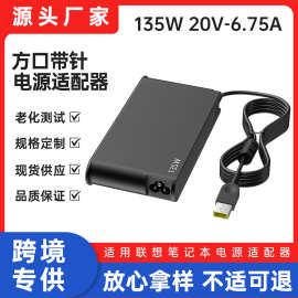 适用联想135W笔记本电源适配器20V6.75A笔记本电脑充电器方口带针