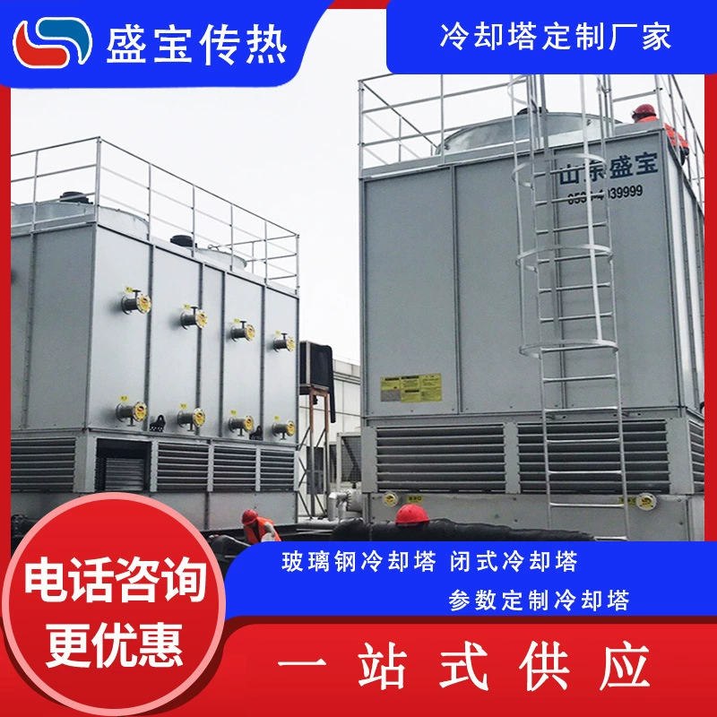 Sabo поставляет квадратные закрытые охладительные башни с противоточным потоком, закрытые башни с медными трубками, а также предлагает индивидуальную настройку параметров охладительных башен.