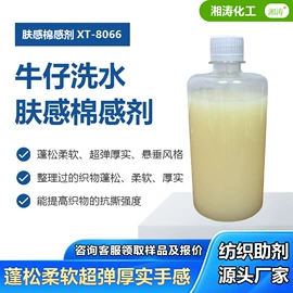 纺织柔软剂;净洗剂;其他纺织助剂