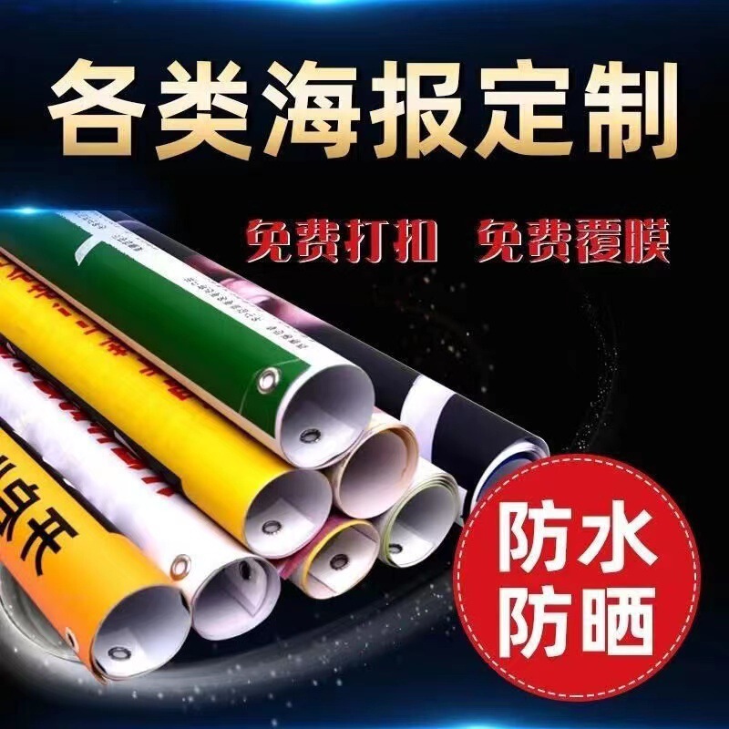 High-Definition Photo Inkjet Canvas Poster Pp Adhesive Printing Waterproof Pp Paper Outdoor Billboard Poster Leaflet High-Definition Photo Inkjet Canvas Poster Pp Adhesive Printing Waterproof Pp Paper Outdoor Billboard Poster Leaflet