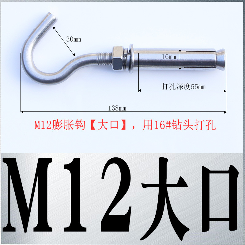Анкерный крюк Jiujian M12 открытый большой сталь 201