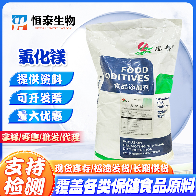 氧化镁营养强化剂氧化镁矿物质微量元素20kg/袋