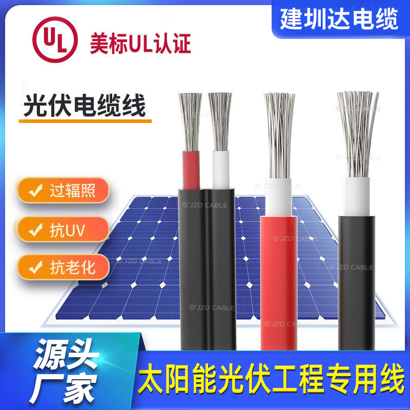 UL4703 US Standard Photovoltaic Wire 14 12 10 8AWG Double Layer Jacket Flame Retardant UV-resistant Photovoltaic DC Cable