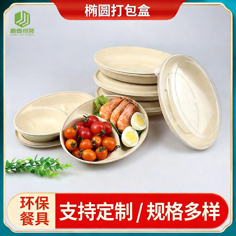 Disposable Biodegradable Oval Packaging Box, Light Food Box, Salad Food-Grade Take-Out Paper Pulp Lunch Box