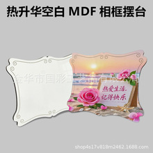 热转印空白木版画MDF相框摆台热升华空白密度板个性创意摆件DIY