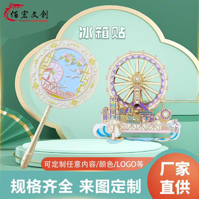 Customized Metal Refrigerator Magnets of Popular City Attractions, Custom-Made National Style Landmarks, Cultural and Creative Travel Souvenirs