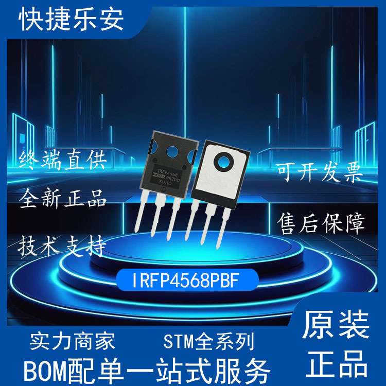 全新 IRFP4568PBF 直插TO-247 171A/150V 场效应管 IRFP4568