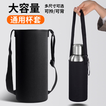 加厚耐磨防摔保温杯套水瓶保护套户外便携斜跨可背水袋全钢壶杯套