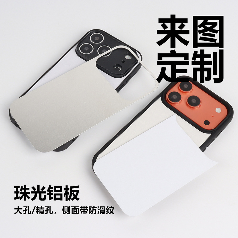 Pearlescent aluminum plate suitable for Apple 17 Pro Max phone case, custom-made according to design, 16 foreign trade 15 Pro/14/13 cross-border Pearlescent aluminum plate suitable for Apple 17 Pro Max phone case, custom-made according to design, 16 foreign trade 15 Pro/14/13 cross-border