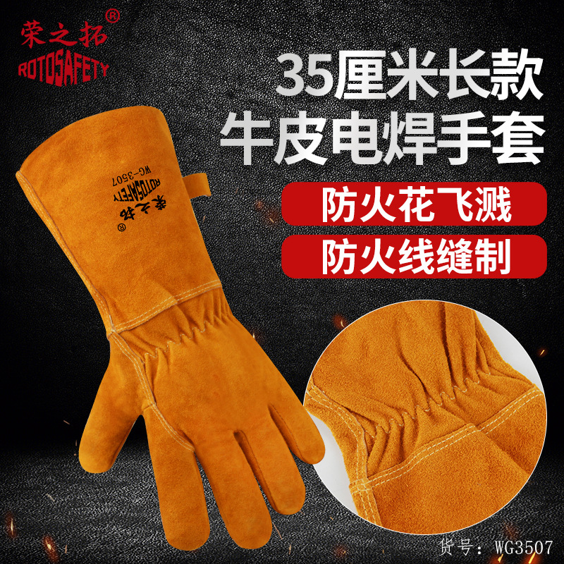 电焊加长手套劳保加厚长款耐磨焊接隔热耐用焊工防烫牛皮耐高温