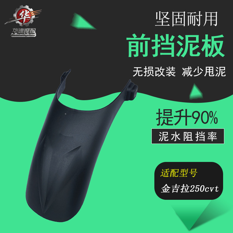Suitable for Jinjila 250Cvt Front Fender Modification, Motorcycle Extended Front Mudguard, Durable Suitable for Jinjila 250Cvt Front Fender Modification, Motorcycle Extended Front Mudguard, Durable