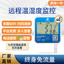 温度记录仪养殖大棚远程温度计冰箱大昱丰冷库温湿度冷藏车温控仪