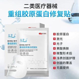 二类械字号重组胶原蛋白面膜医用级修复补水美容院专用无菌敷料贴