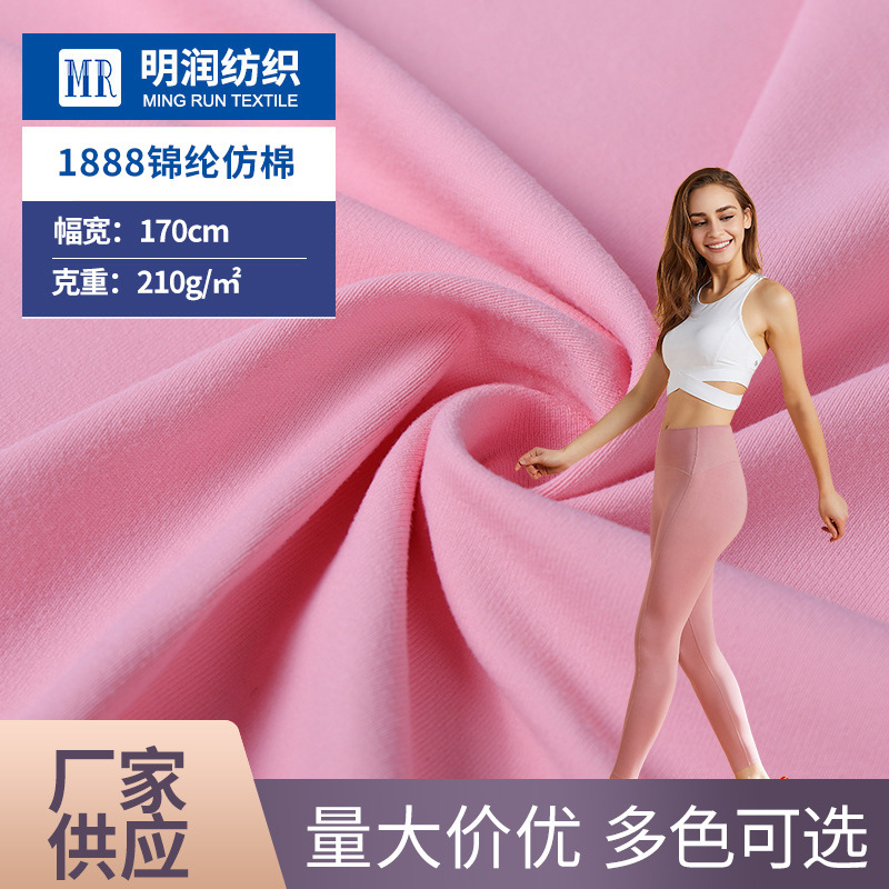 厂家直供吸湿排汗高牢度瑜伽服面料高弹锦仿棉面料锦纶氨纶针织布