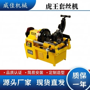 Fully Automatic Pipe Cutting Machine, Multifunctional Pipe Threading Machine, Tiger King Electric Threading Machine
