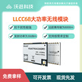 LLCC68 433/868/915MHz发射放大无线接收低噪远距离lora通讯模块