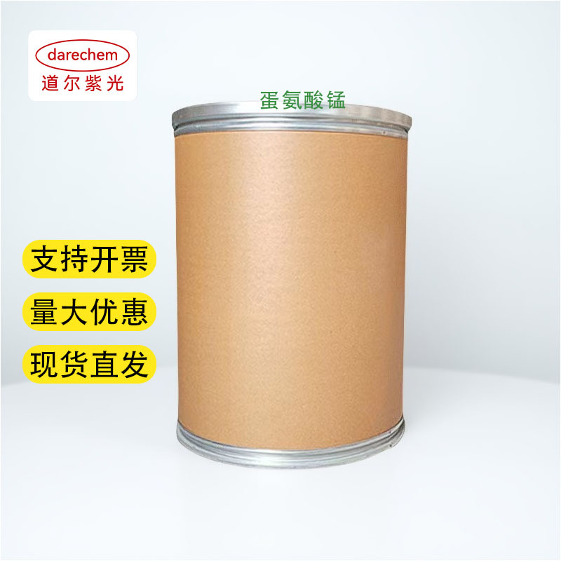 蛋氨酸锰 锰≥22% 饲料级营养强化剂 全水溶 蛋氨酸锰