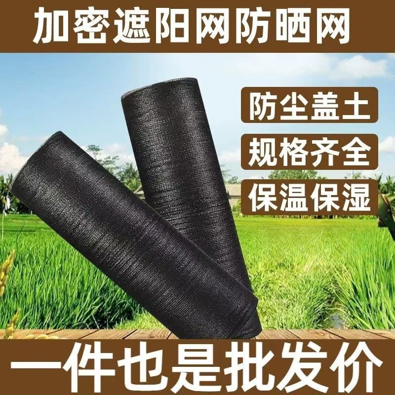 黑色遮阳网防晒网加密加厚抗老化植物隔热太阳网阳台遮阴网大棚用