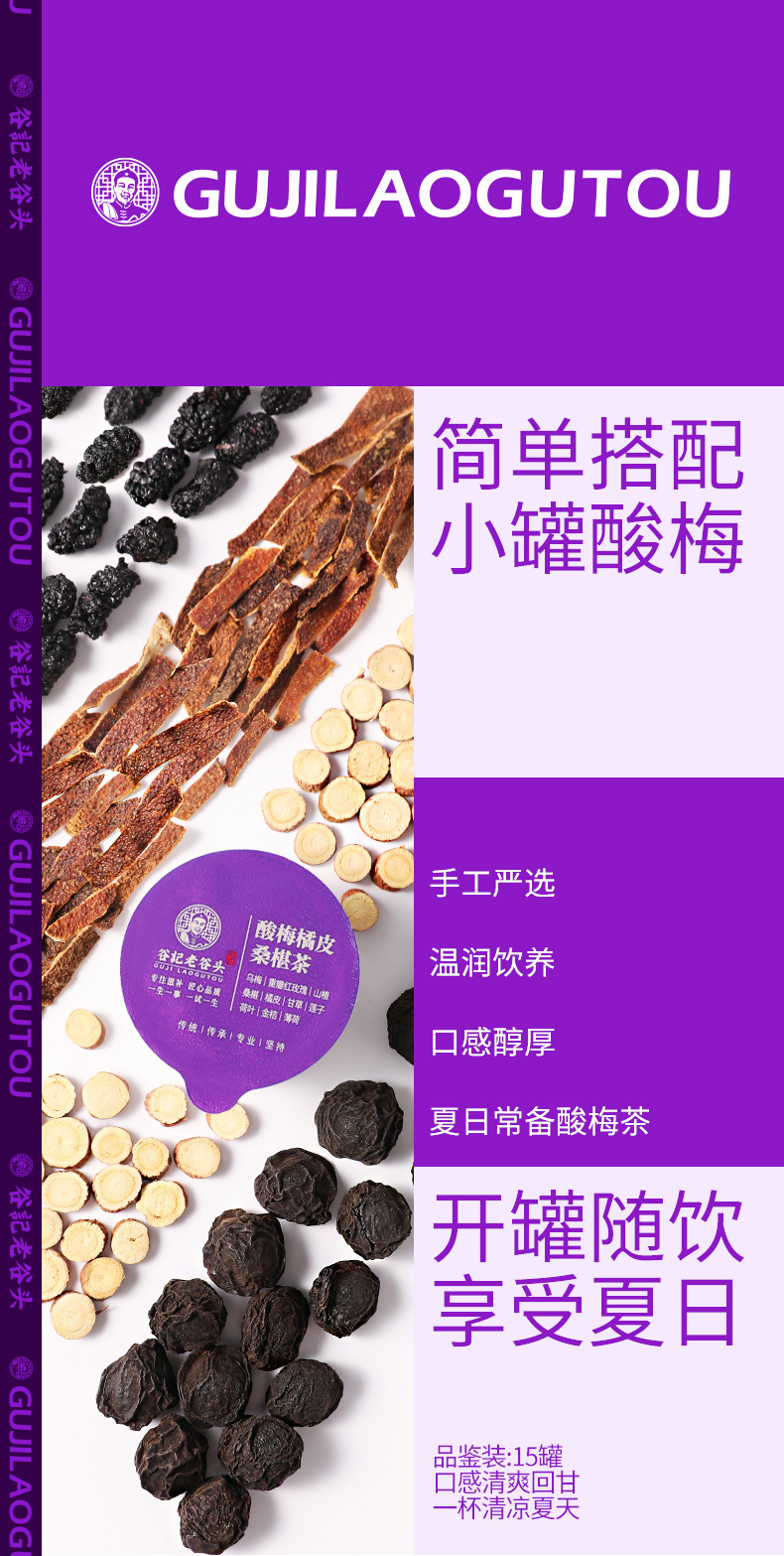 Sour Plum Drink Tea Bags with Aged Plum Tangerine Peel Mulberry Rose Herbal Blend 255g overview