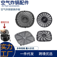 源工場の空気フライヤーの部品のフライヤーの蒸し板はすべての型番の空気フライヤーの現物の越境に適用します。