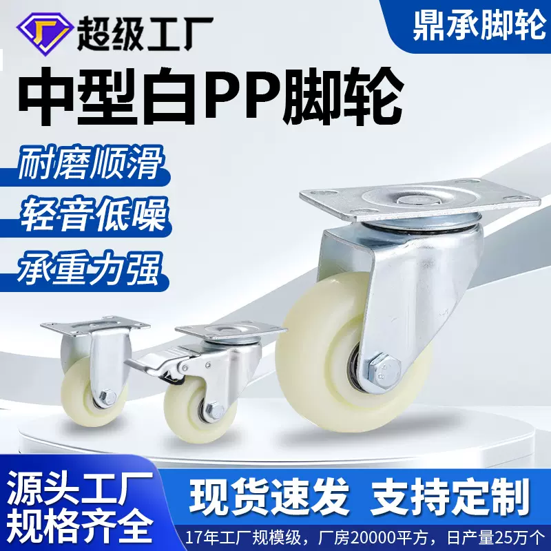 345寸中型工业脚轮白pp耐磨高承重转向轮子货架万向轮厂家直销