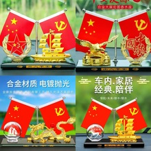 国旗汽车摆件五星红旗车载香薰摆件一帆风顺帆船中控台装饰香水座