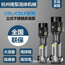杭州南泵流体立式CDLF系列不锈钢多级高压泵增压泵南方新界平替