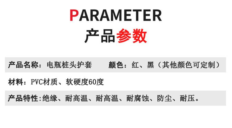 电瓶桩头护套1_03