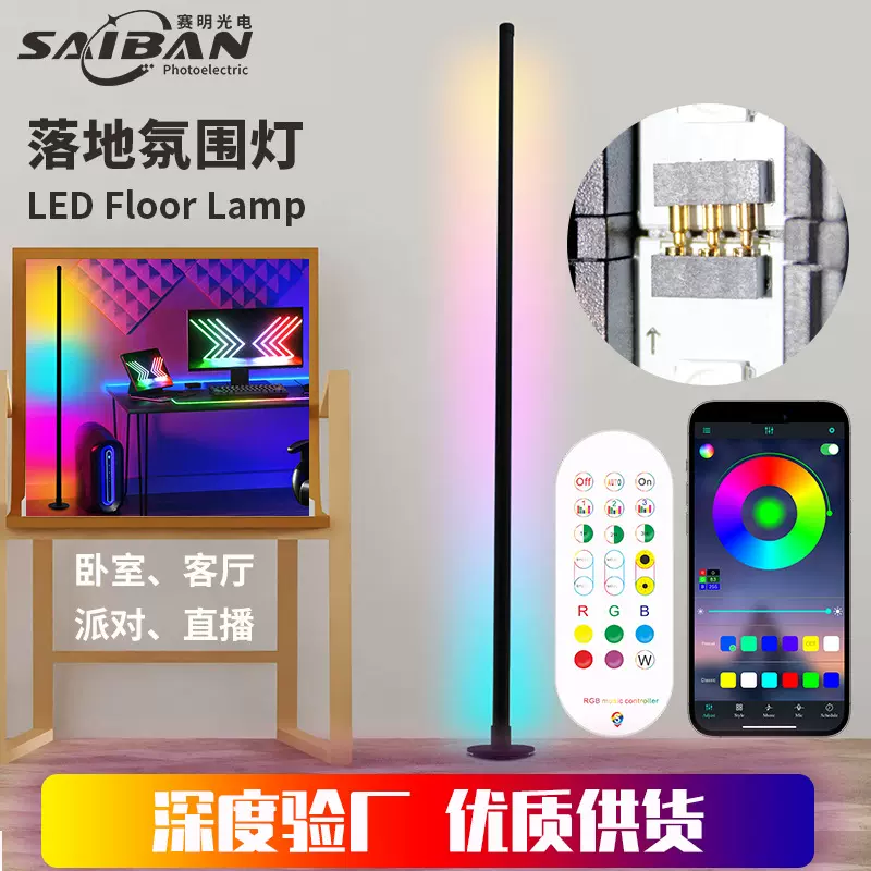 3节对插幻彩墙角氛围灯USB落地氛围灯APP遥控幻彩氛围灯LED氛围灯