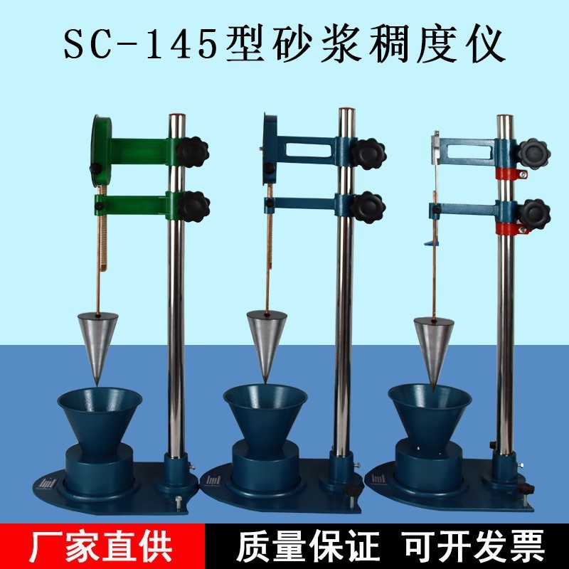 水泥砂浆稠度仪/SC-145型数显指针砂浆稠度测定仪/圆锥筒全套实验