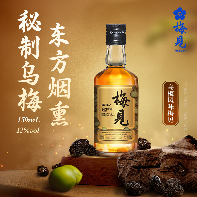 【150ml烟熏乌梅风味】梅见青梅酒12度150ml微醺果酒尝鲜伴手礼