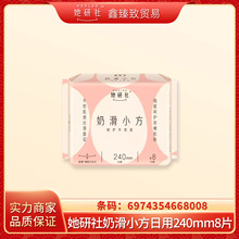 她研社奶滑小方卫生巾日用8片240mm姨妈巾棉柔牛奶肌批发 T8008