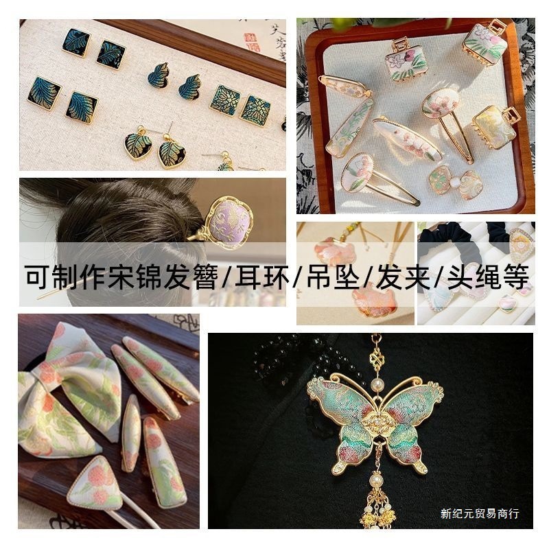 仿宋锦小块布头新中式提花织锦缎手工diy发簪发夹吊坠香囊面布料|undefined