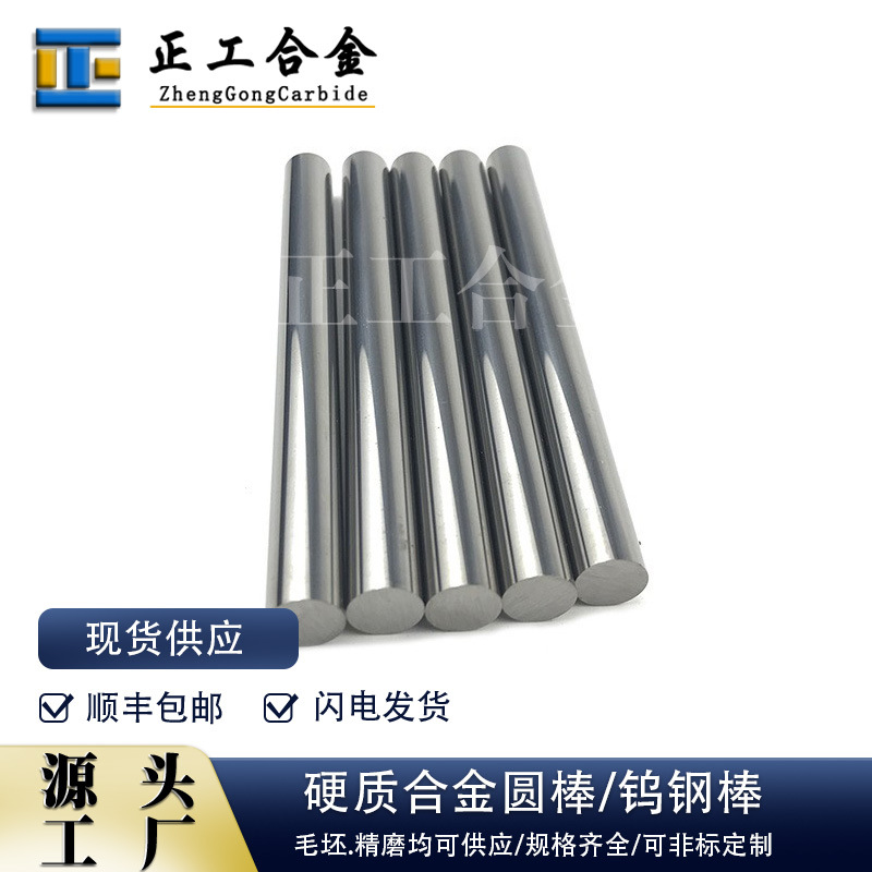 YL10.2硬质合金钨钢圆棒高硬度精磨棒材钨钴合金棒料