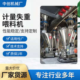 计量失重喂料机记重式喂料机计量称重式色母颗粒混合喂料机给料机