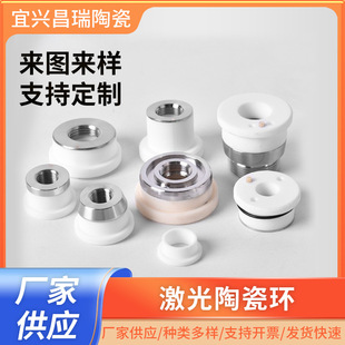 Laser cutting machine ceramic ring ceramic body laser ceramic ring Wan Shunxing Pray 3D Jiangsu factory