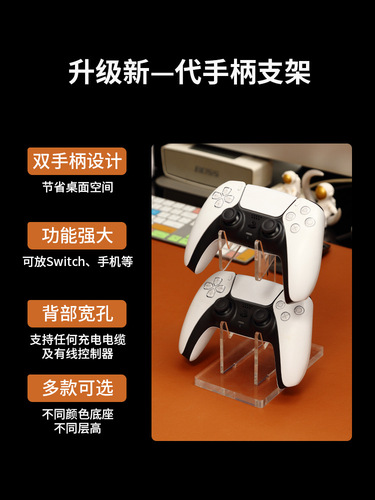 PS5 acrylic handle bracket dust cover PS4 game desktop double-layer universal handle bracket dust cover