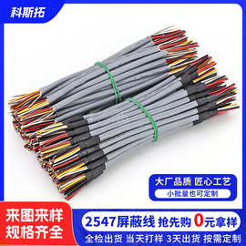 科斯拓2547屏蔽线2芯3芯4芯6芯缠线绕音频线加工端子线束信号线