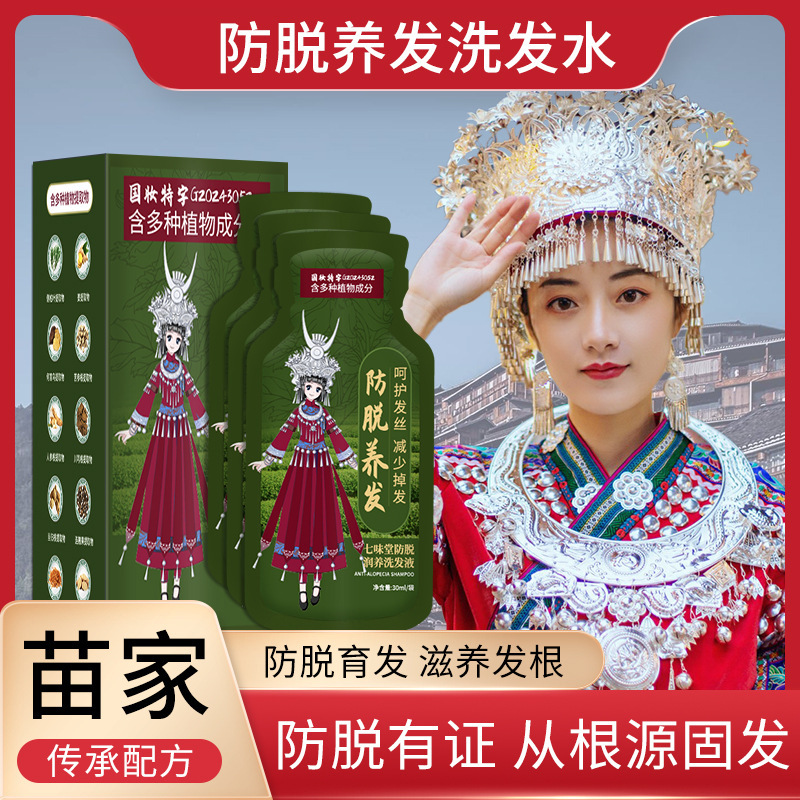 国産の老舗ブランドの脱毛防止・ふけ防止シャンプー、植物性ヘア強化シャンプー、ヘアケア、栄養補給、育毛シャンプー|undefined