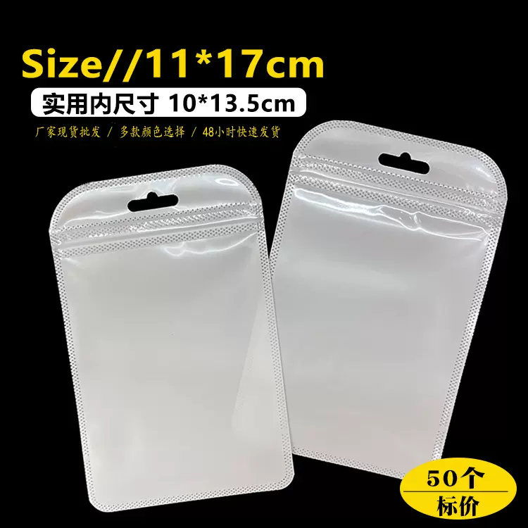 11*17自封袋透明 酒店用品包装袋饰品半透明白色珠光膜阴阳夹链袋