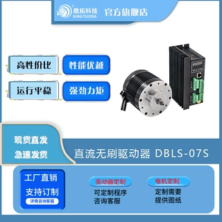 220伏750瓦高性能直流无刷驱动器DBLS-07-S485通讯控制电机脉冲