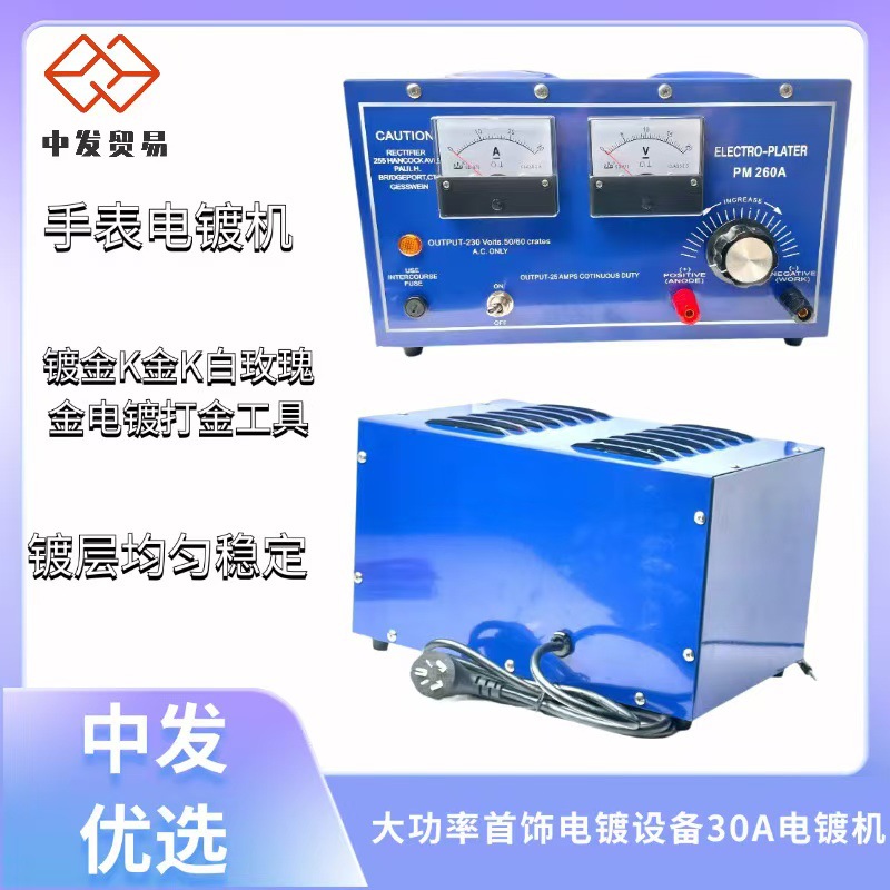 大功率首饰电镀设备30A电镀机 饰品镀金K金K白玫瑰金电镀打金工具