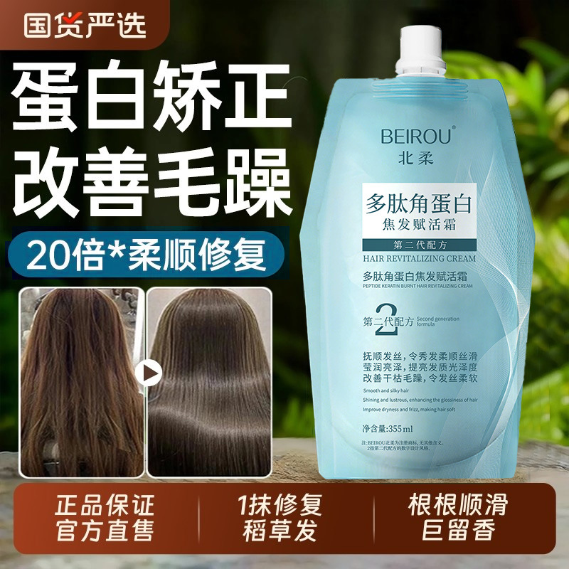 Beirou Polypeptide Keratin Hair Revitalizing Cream Hair Mask Essence Smoothing Mask for Permed and Dyed Hair Repair Dryness Conditioner
