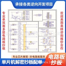 电路板克隆PCBA主控板售后维修原理图设计样机制作