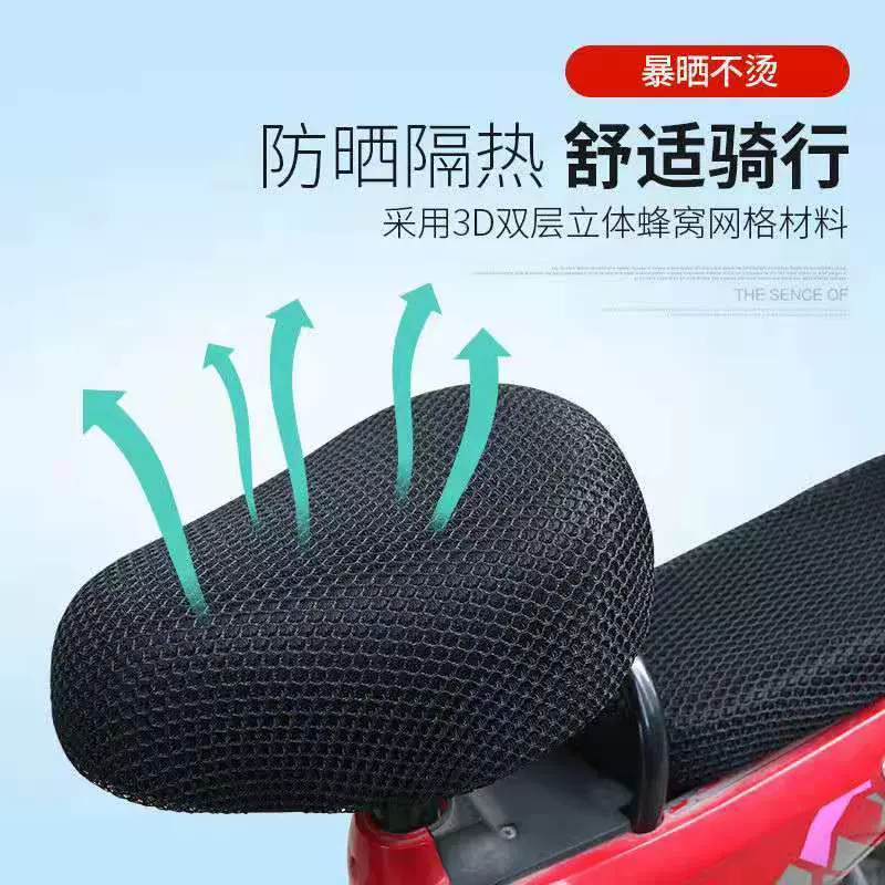 电动自行车坐垫套防水防晒网通用隔热电瓶车电动车透气座垫套加厚