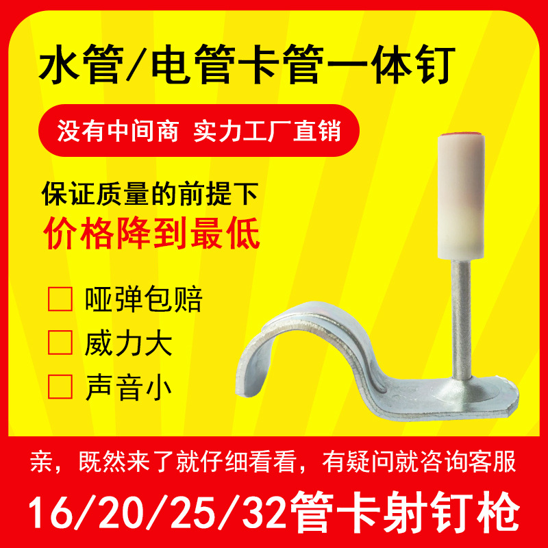 管卡钉吊顶神器管卡钉射钉16mm管卡20消音钉一体钉25/32/40卡管钉