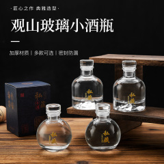 现货高颜值观山玻璃小酒瓶包装加厚酒瓶精致透明迷你
