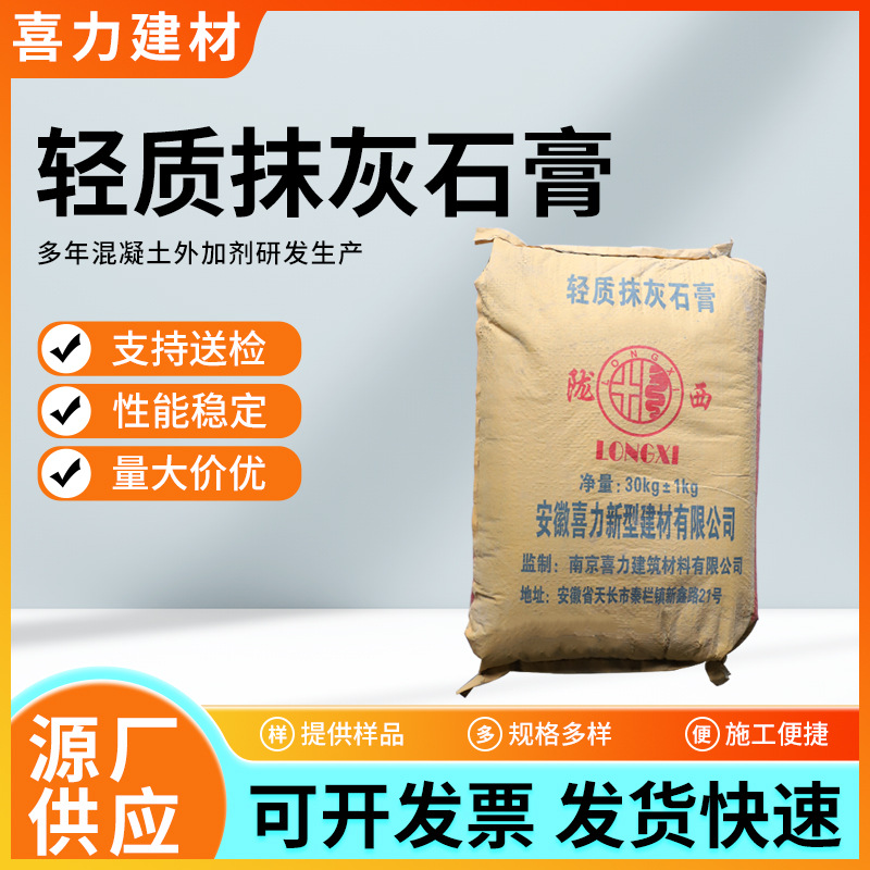轻质抹灰石膏厂家供应内外墙粉刷轻质抹灰石膏粉找平石膏砂浆